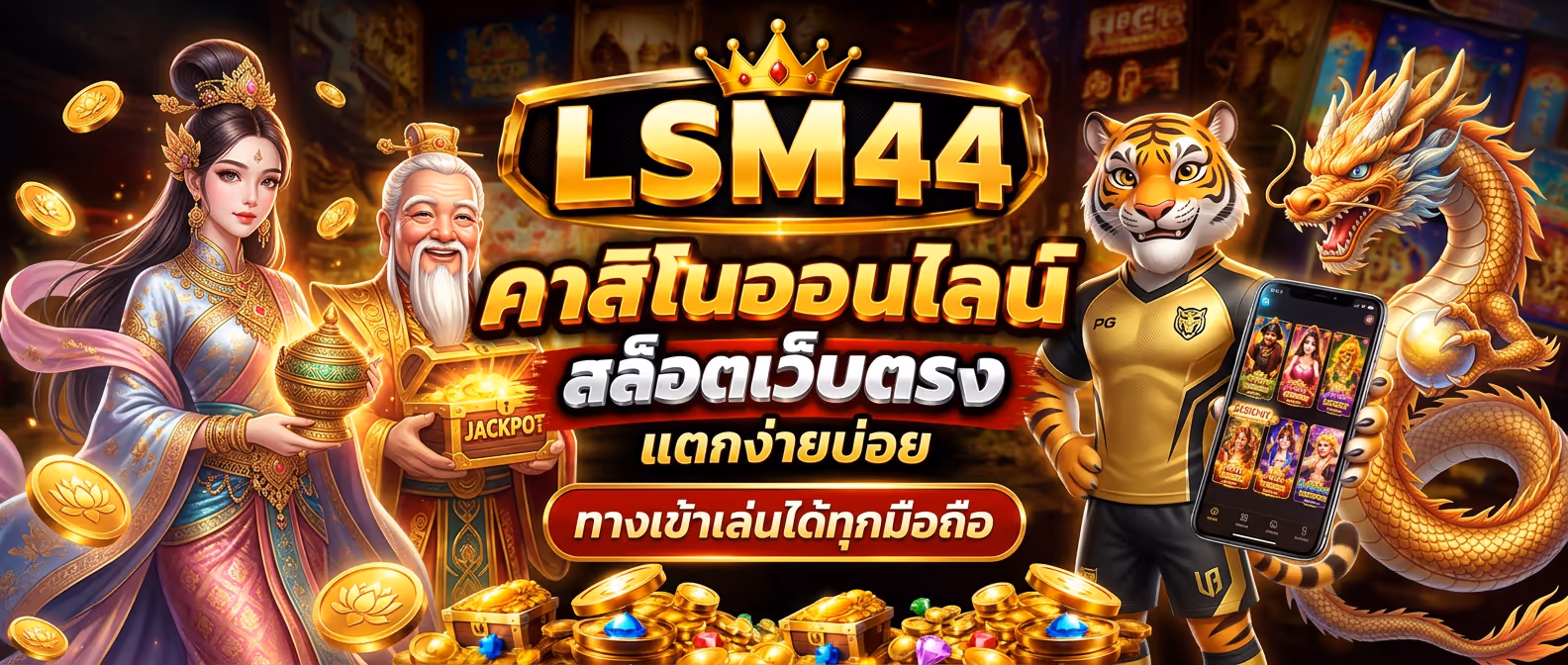 LSM44