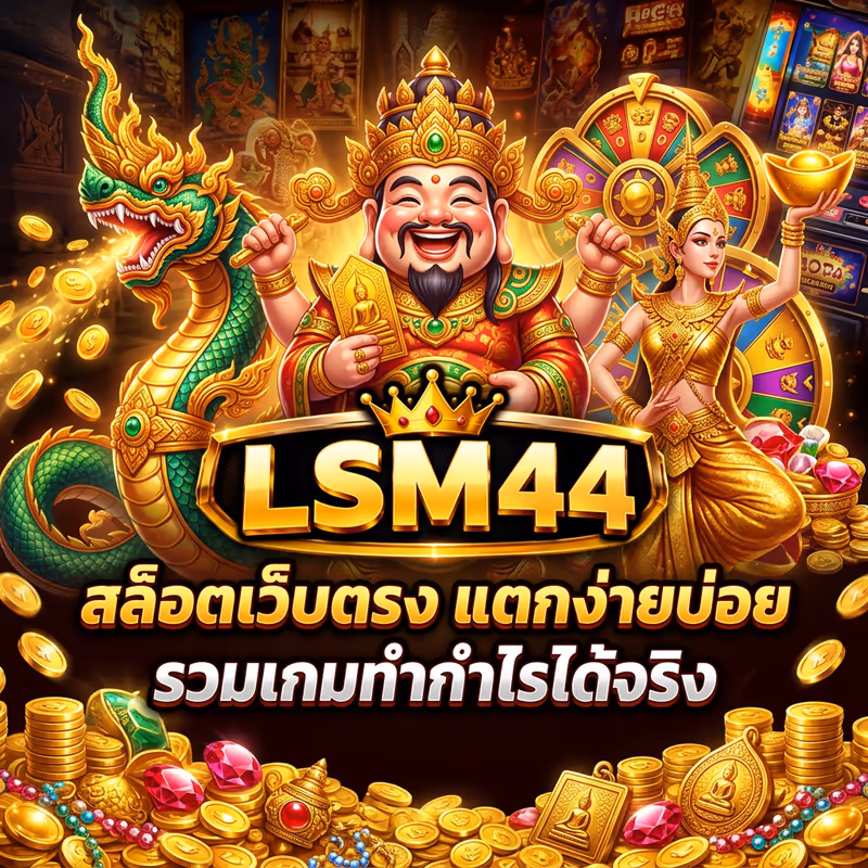สล็อตเว็บตรง แตกง่ายบ่อย รวมเกมทำกำไรได้จริง
